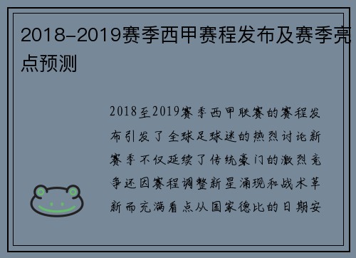 2018-2019赛季西甲赛程发布及赛季亮点预测