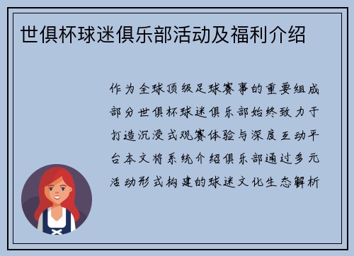 世俱杯球迷俱乐部活动及福利介绍