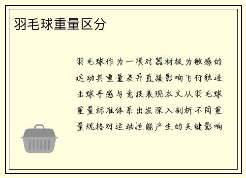 羽毛球重量区分