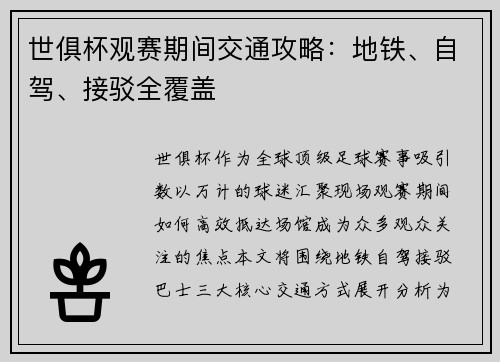 世俱杯观赛期间交通攻略：地铁、自驾、接驳全覆盖