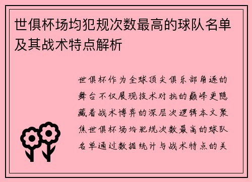 /uploads/images/20250706/shi-ju-bei-chang-jun-fan-gui-ci-shu-zui-gao-de-qiu-dui-ming-dan-ji-qi-zhan-shu-te-dian-jie-xi.webp