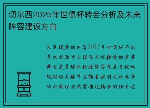 /uploads/images/20250708/qie-er-xi-2025-nian-shi-ju-bei-zhuan-hui-fen-xi-ji-wei-lai-zhen-rong-jian-she-fang-xiang.webp