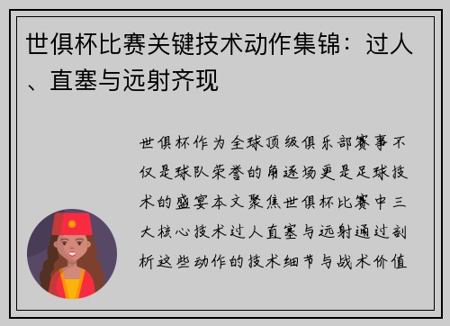 /uploads/images/20250711/shi-ju-bei-bi-sai-guan-jian-ji-shu-dong-zuo-ji-jin-guo-ren-zhi-sai-yu-yuan-she-qi-xian.webp