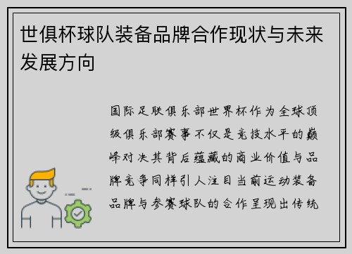 /uploads/images/20250713/shi-ju-bei-qiu-dui-zhuang-bei-pin-pai-he-zuo-xian-zhuang-yu-wei-lai-fa-zhan-fang-xiang.webp