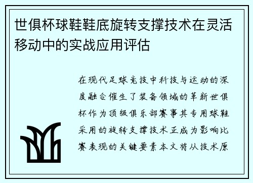 /uploads/images/20250713/shi-ju-bei-qiu-xie-xie-di-xuan-zhuan-zhi-cheng-ji-shu-zai-ling-huo-yi-dong-zhong-de-shi-zhan-ying-yong-ping-gu.webp