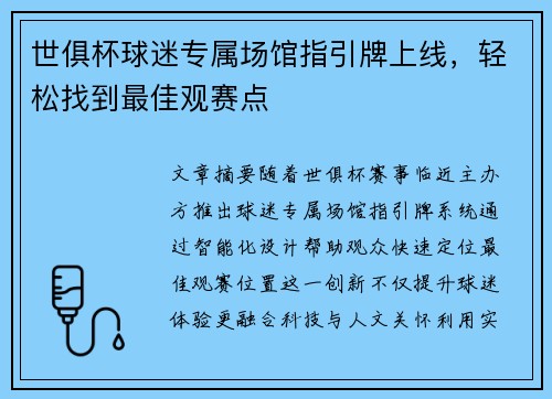 /uploads/images/20250714/shi-ju-bei-qiu-mi-zhuan-shu-chang-guan-zhi-yin-pai-shang-xian-qing-song-zhao-dao-zui-jia-guan-sai-dian.webp