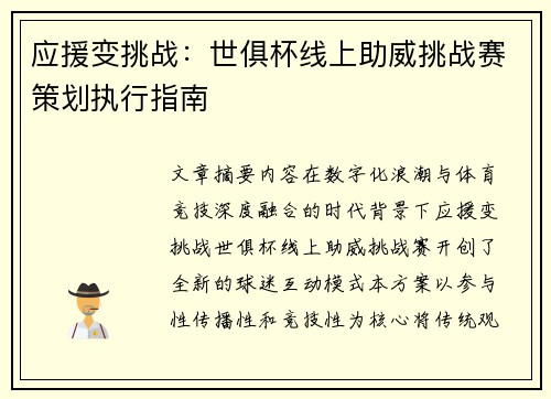 /uploads/images/20250717/ying-yuan-bian-tiao-zhan-shi-ju-bei-xian-shang-zhu-wei-tiao-zhan-sai-ce-hua-zhi-xing-zhi-nan.webp