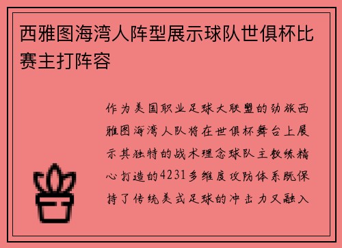 /uploads/images/20250722/xi-ya-tu-hai-wan-ren-zhen-xing-zhan-shi-qiu-dui-shi-ju-bei-bi-sai-zhu-da-zhen-rong.webp