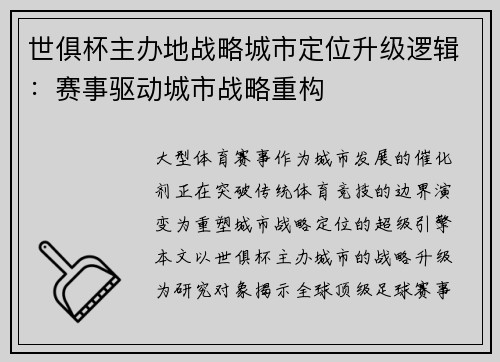 /uploads/images/20250726/shi-ju-bei-zhu-ban-di-zhan-lyue-cheng-shi-ding-wei-sheng-ji-luo-ji-sai-shi-qu-dong-cheng-shi-zhan-lyue-chong-gou.webp