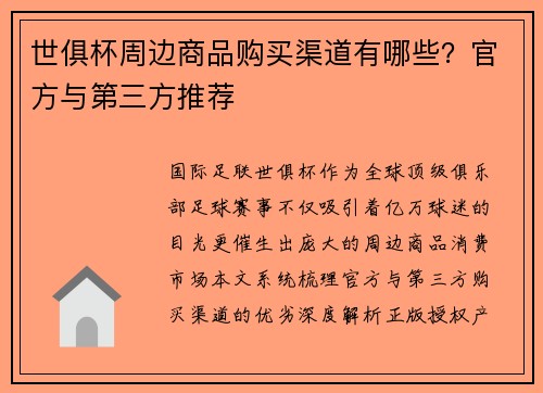 /uploads/images/20250729/shi-ju-bei-zhou-bian-shang-pin-gou-mai-qu-dao-you-nei-xie-guan-fang-yu-di-san-fang-tui-jian.webp