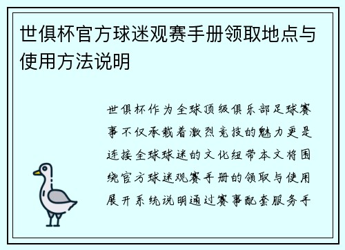 /uploads/images/20250730/shi-ju-bei-guan-fang-qiu-mi-guan-sai-shou-ce-ling-qu-di-dian-yu-shi-yong-fang-fa-shuo-ming.webp